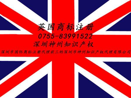 怎么注冊亞馬遜英國商標(biāo)？深圳英國商標(biāo)注冊資助多少錢？跨境電商