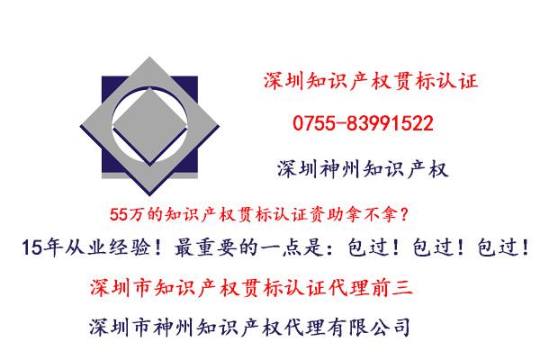深圳知識產(chǎn)權(quán)貫標(biāo)認(rèn)證輔導(dǎo)費是多少？怎么選擇深圳知識產(chǎn)權(quán)貫標(biāo)代理輔導(dǎo)機構(gòu)？