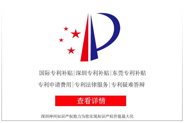 公布2019年深圳市及各區(qū)專利申請(qǐng)補(bǔ)貼文件說明！